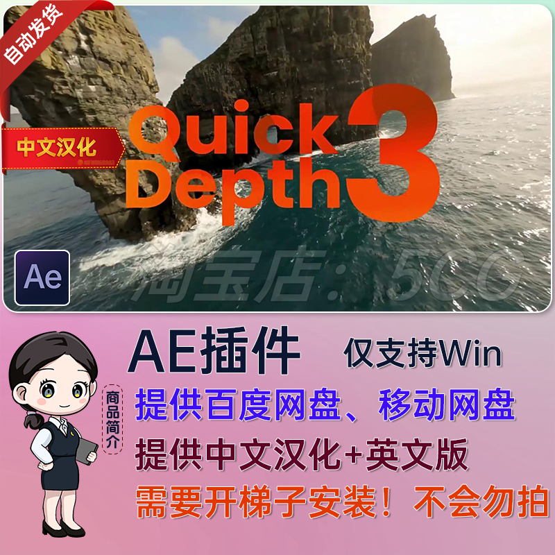 中文AE插件 Ai智能自动生成深度图景深插件 Quick Depth v3.0.1