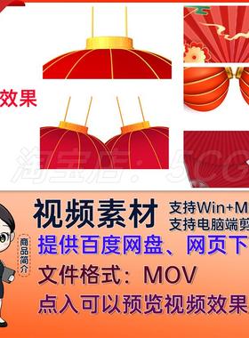 5套红色灯笼扇子转场过渡视频喜庆新年元旦拜年祝福视频MOV剪映PR