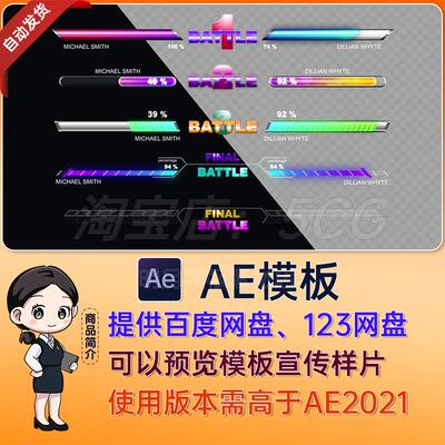 AE模板游戏电竞比赛PK对抗百分比进度条血条比赛动画视频 Battle