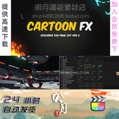 FCPX插件 176个手绘卡通能量电流水花火焰烟雾爆炸图形元 素动画