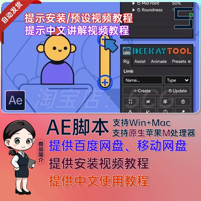 AE脚本卡通骨骼绑定AE插件 Deekay Tool 1.1.9 中文汉化版