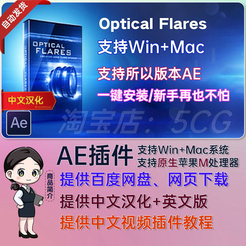 Optical Flares v1.3.8 中文汉化镜头光晕OF光效AE插件 WIN/MAC版
