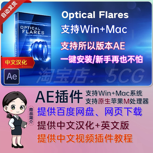 Optical Flares v1.3.8 中文汉化镜头光晕OF光效AE插件 WIN/MAC版