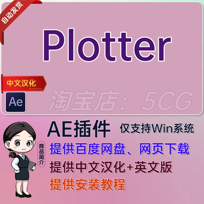 中文汉化AE插件抽象创意矢量艺术视觉特效 Plotter 插件