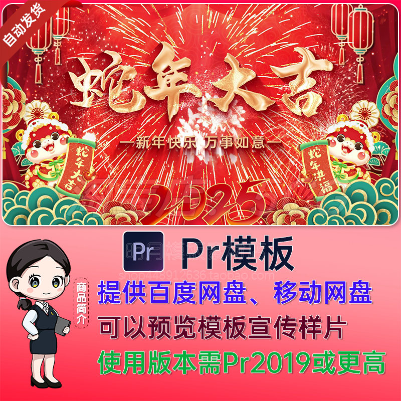 喜庆蛇年2025年新年拜年元旦贺岁元宵晚会年会视频开场片头PR模板