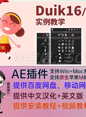 中文AE脚本Duik v17二维人物角色骨骼绑定MG动画脚本插件Duik v16