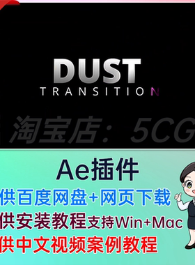 Dust Transition v1.1.0 AE插件粒子消散溶解过渡转场特效插件AE
