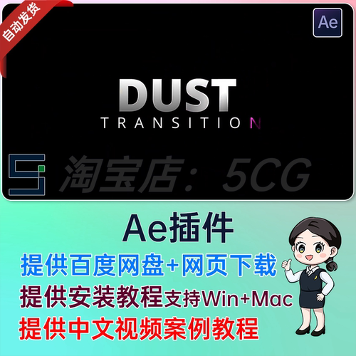 Dust Transition v1.1.0 AE插件粒子消散溶解过渡转场特效插件AE