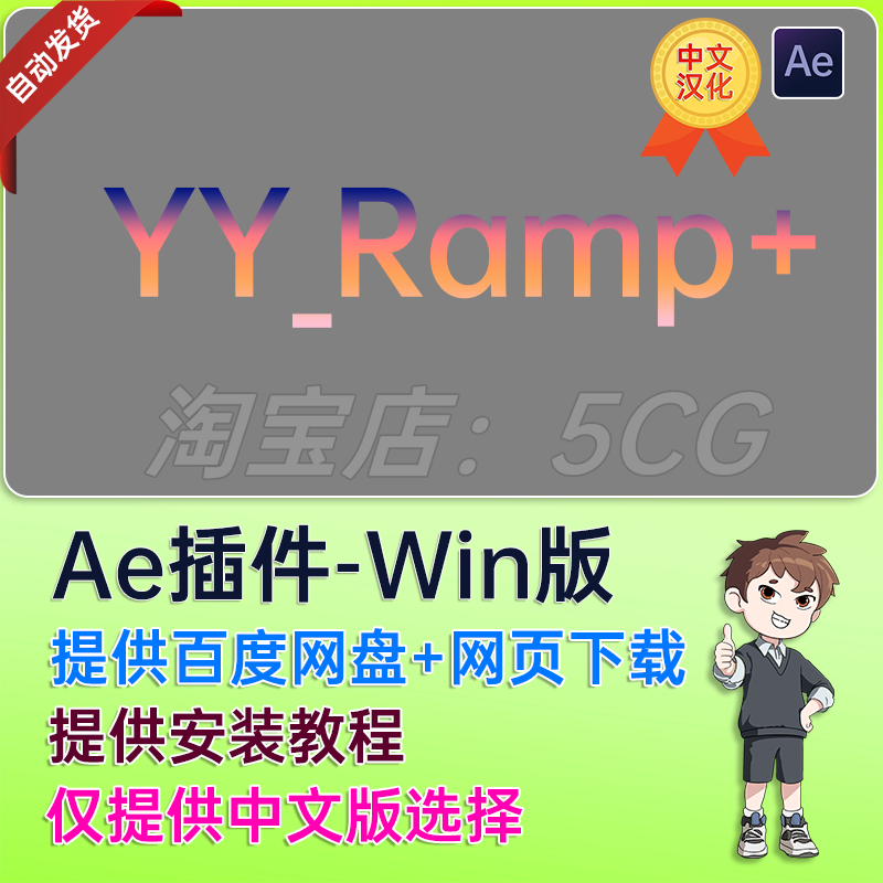 中文汉化 YY Ramp+ 高级渐变效果插件AE插件 YY_Ramp+