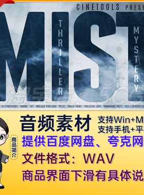 1026个WAV神秘惊悚悬念恐怖科幻电影配乐音效素材 Cinetools Mist