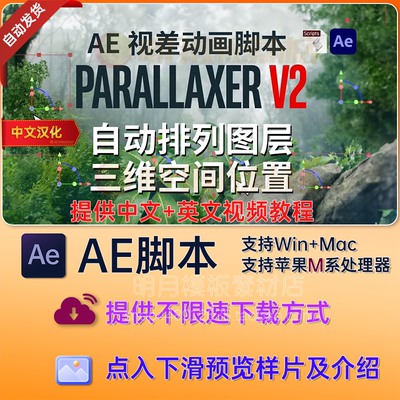 中文AE脚本2.5D场景摄像机空间视差MG动画 Parallaxer 2.0 AE插件