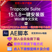 Suite Trapcode 15.1.8 中文汉化红巨星 AE插件Lux粒子Particular