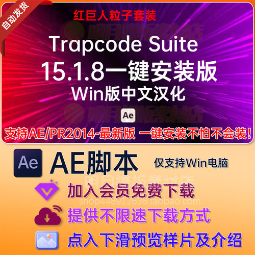 AE插件Lux粒子Particular 中文汉化红巨星 Trapcode Suite 15.1.8