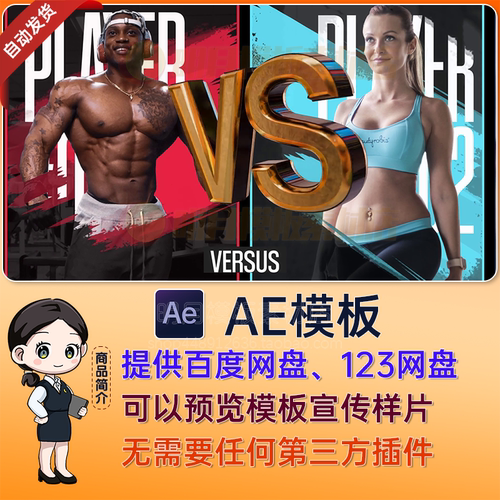 体育运动篮球足球橄榄球比赛VS对战动感PK开场游戏竞技视频AE模板
