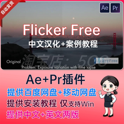 去频闪插件FlickerFree