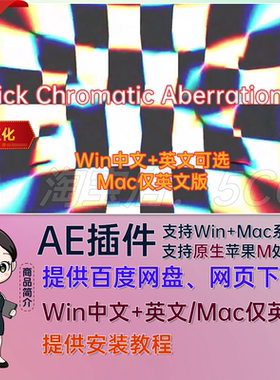 Quick Chromatic Aberration 3 中文汉化QCA3色彩分离色差AE插件