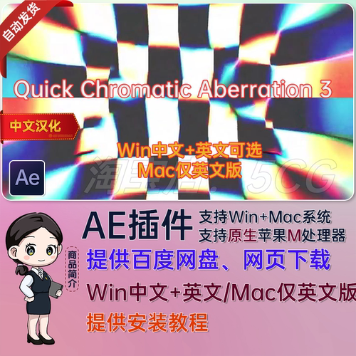 Quick Chromatic Aberration 3 中文汉化QCA3色彩分离色差AE插件