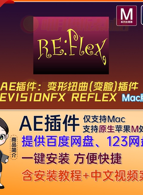 AE变形扭曲变脸插件中文汉化REVisionFX REFlex v5.5.1 苹果Mac