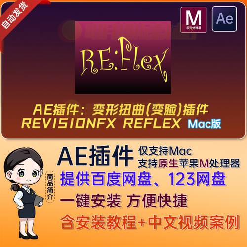 AE变形扭曲变脸插件中文汉化REVisionFX REFlex v5.5.1 苹果Mac