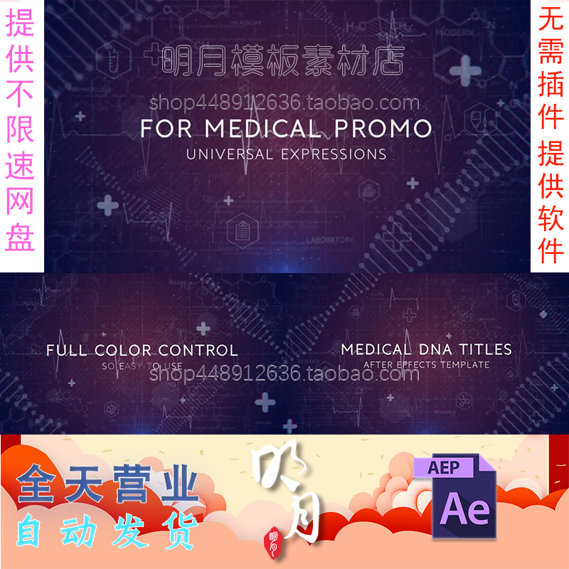 DNA动画医疗医院医疗报考宣传片开场介绍文字标题视频背景AE模板