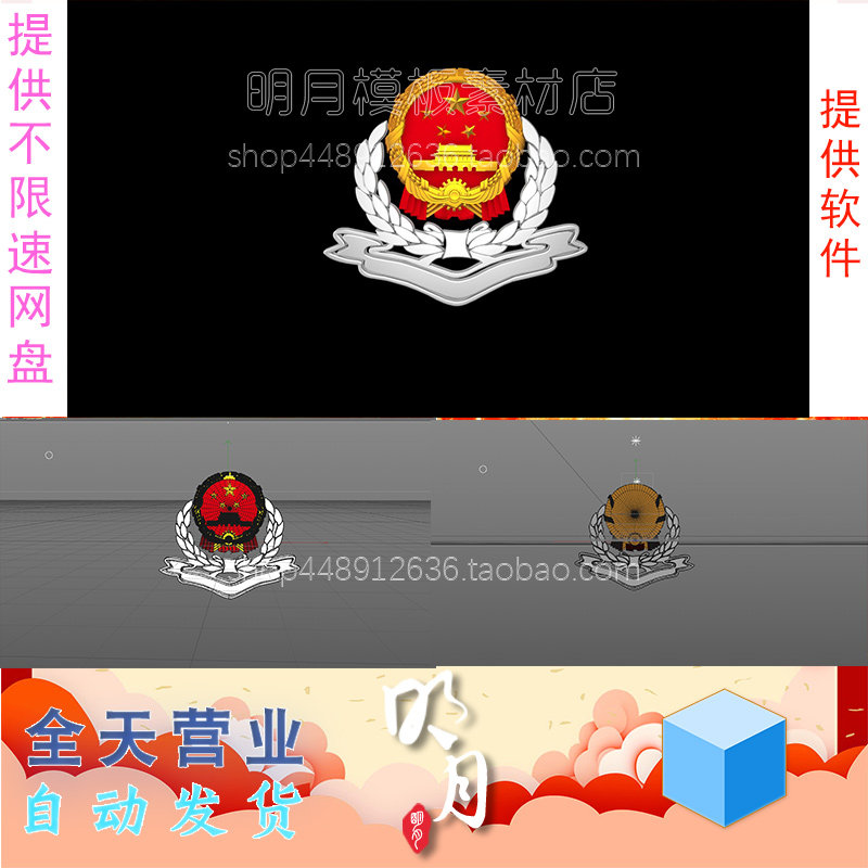 新版 税务 徽章 税徽 税务局 c4d 三维 3d 模型
