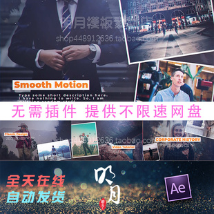 商务企业团队介绍VLOG旅游毕业季旅行视频剪辑纪念电子相册AE模板