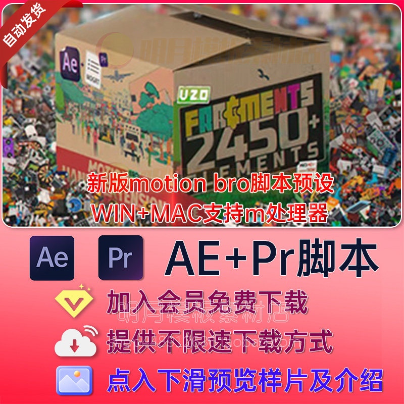 2450+种2D卡通MG图形动画元素PR脚本预设包AE脚本插件Fragments
