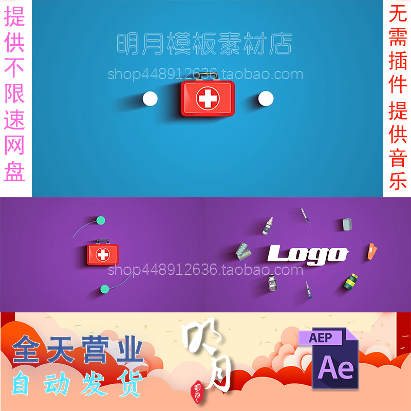 医疗医院宣传解说LOGO片头护理诊所健康急救箱医生动画视频AE模板