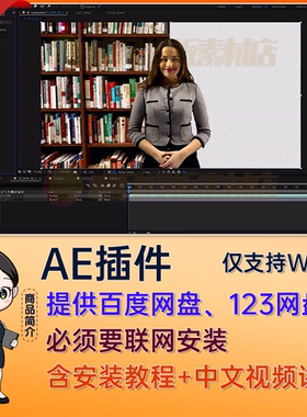 Goodbye Greenscreen 2.3.31中文汉化Pr插件AE智能Ai抠像视频抠人