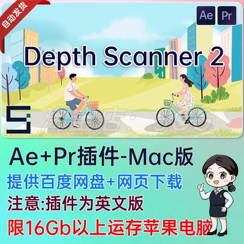 Mac深度图视频生成AE插件 Depth Scanner 2 v2.5.52 DepthScanner