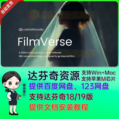 FilmVerse Full Plugin V2.1达芬奇DCTL调色插件电影胶片调色节点
