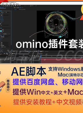 中文汉化Omino Snake V2.1.41空气流动电流动画AE插件OminoSuite