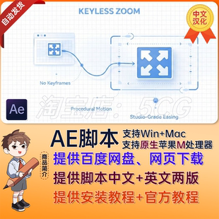 中文汉化AE摄像机运动动画AE脚本插件 Keyless Zoom v1.0
