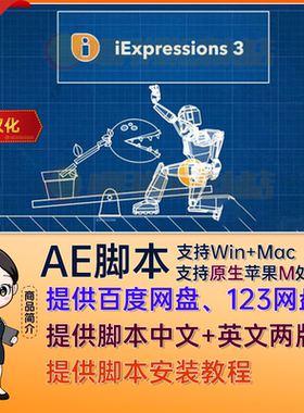 中文汉化版AE极品表达式库脚本iExpressions 3 v3.2.002 Win/Mac