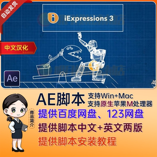 AE极品表达式 Win 库脚本iExpressions v3.2.002 Mac 中文汉化版