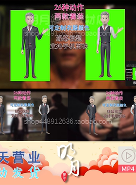 手机剪映绿幕视频素材卡通白领商人富豪西装男性人物解说短视频
