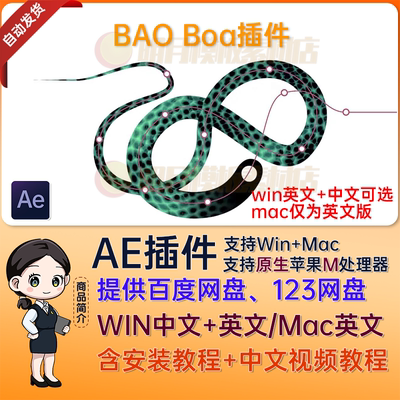 中文汉化AE插件boa遮罩路径图形扭曲工具BAO Boa 1.6   Win/Mac