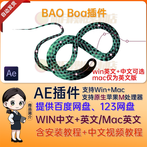中文汉化AE插件boa遮罩路径图形扭曲工具BAO Boa 1.6   Win/Mac