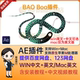 中文汉化AE插件boa遮罩路径图形扭曲工具BAO Mac Win Boa 1.6