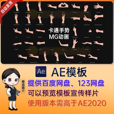 4K卡通手势动画预设包各种操作手势触摸点击效果MG动画AE模板视频