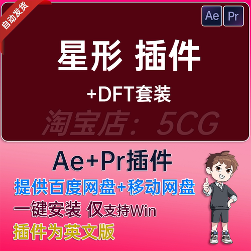 星形插件AE插件 DFT视觉特效插件包AE/PR插件 Digital Film Tools