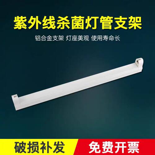 紫外线杀菌灯管用电子式支架灯座