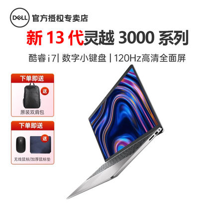 DELL/戴尔灵越3530轻薄便携13代英特尔酷睿i7商务办公大学生网课PS画图AI剪辑15.6英寸电竞屏手提笔记本电脑