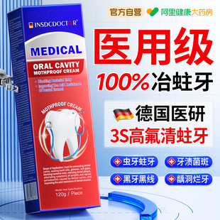 医用高含氟防蛀膏牙龋齿修复成人专用正畸抗敏菌斑正品 官方旗舰店