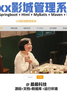 springboot xx影城管理系统vue  java源码带数据库文档