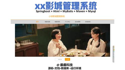 springboot xx影城管理系统vue  java源码带数据库文档