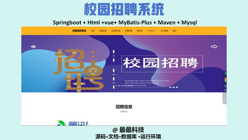 springboot vue 校园招聘系统 前后端分离 java源码带数据库