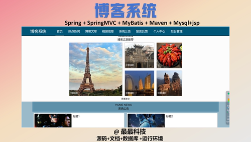 SSM 博客系统的设计与实现+vue java源码带数据库