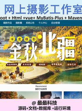 SpringBoot+Vue 网上摄影工作室java带数据库文档