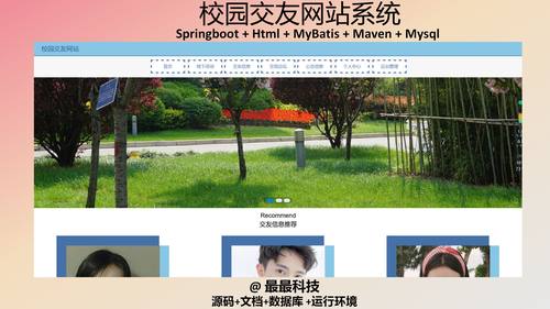 springboot校园交友网站系统 java源码带数据库文档ppt